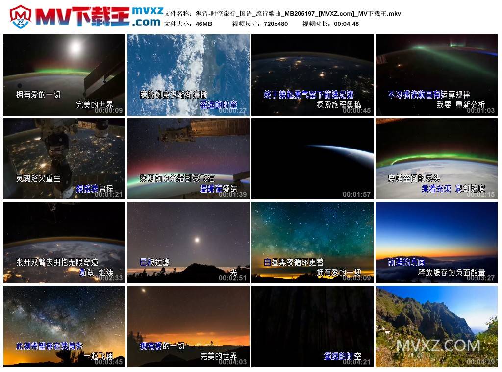 沨铃-时空旅行_国语_流行歌曲_MB205197